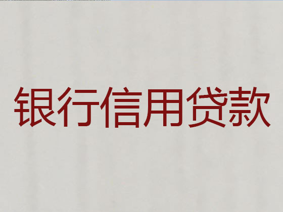 锦州正规贷款公司-银行担保贷款